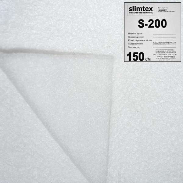 Слимтекс S200 белый, продается рулоном 30м, цена за 1м, ш.150